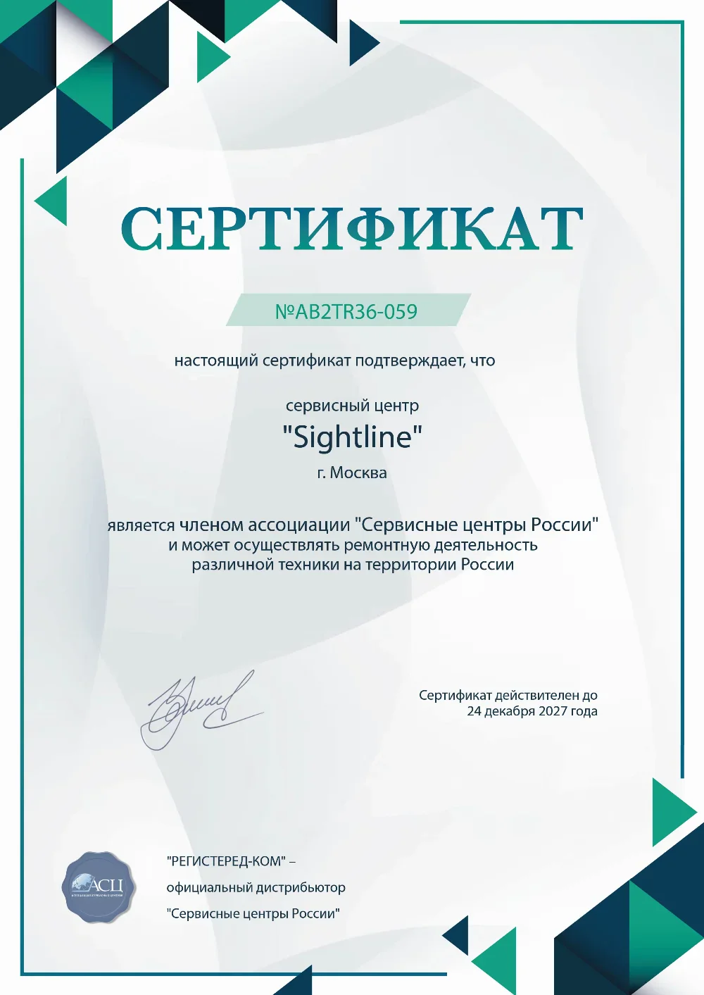 stl.fix-sightline.ru Сертификат квалификации сервисного центра по ремонту техники Sightline
